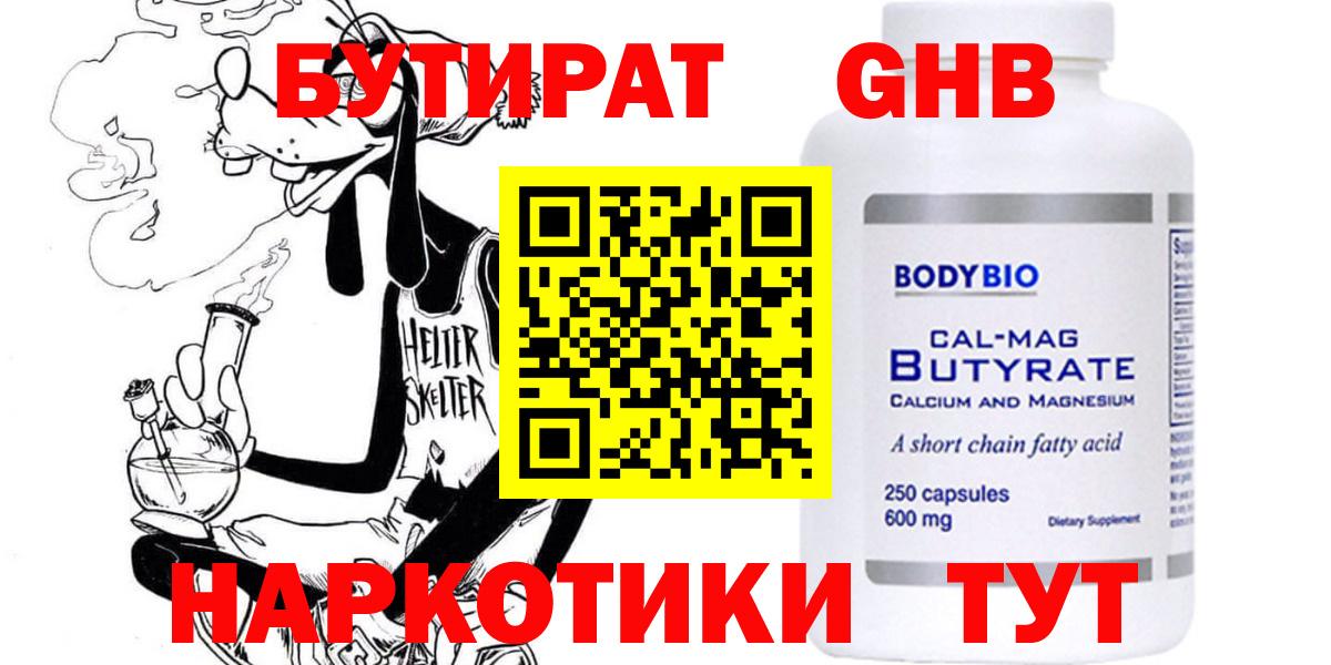 БУТИРАТ оксибутират Луга