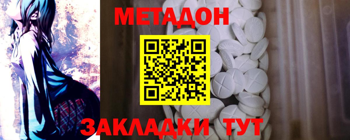 МЕТАДОН кристалл Луга